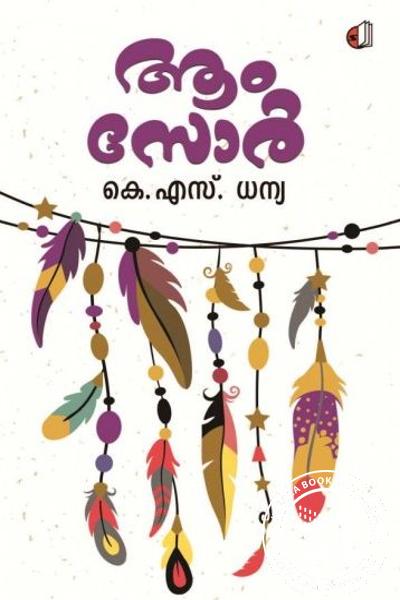 Cover Image of Book ആം സോർ