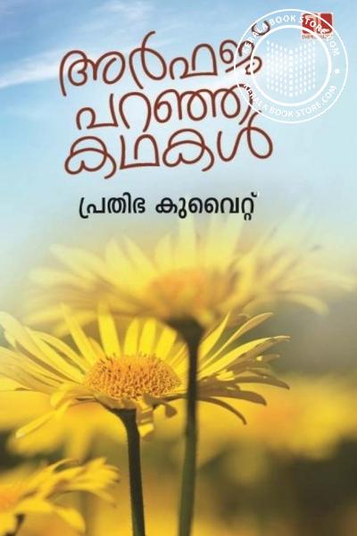 Cover Image of Book അർഫജ് പറഞ്ഞ കഥകൾ