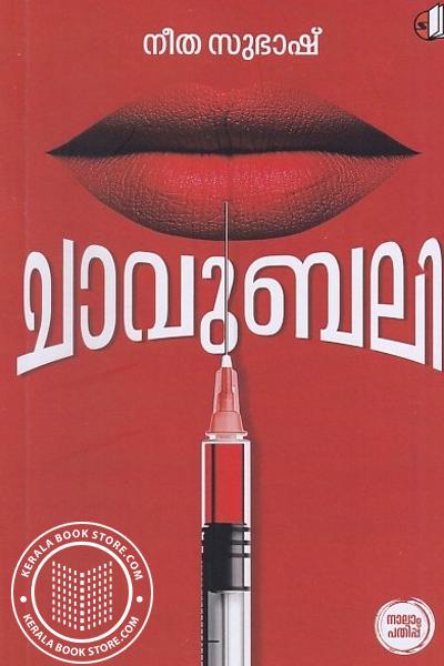 Cover Image of Book ചാവുബലി