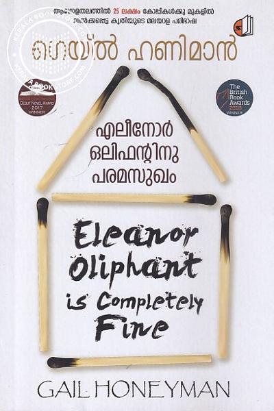 Cover Image of Book എലിനോർ ഒലിഫന്റിനു പരമസുഖം