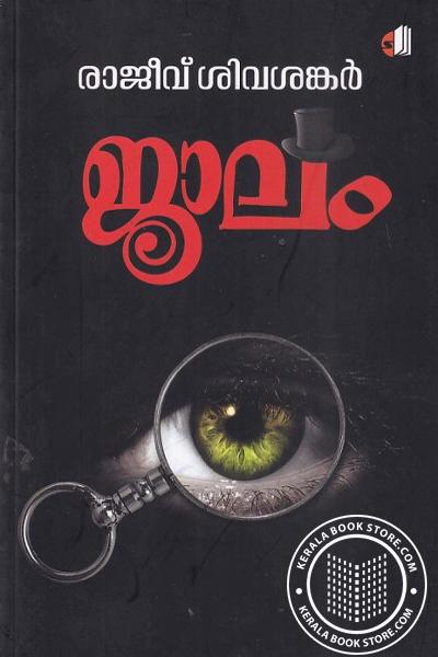 Cover Image of Book ജാലം