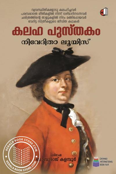 Image of Book കലഹ പുസ്തകം