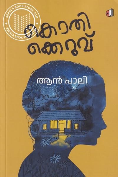 Cover Image of Book കൊതിക്കെറുവ്