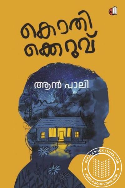 Cover Image of Book കൊതിക്കെറുവ്