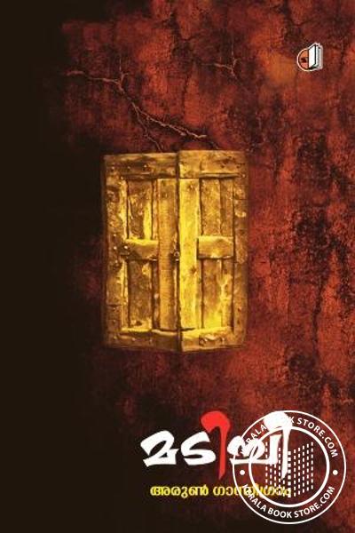 Cover Image of Book മടിച്ചി
