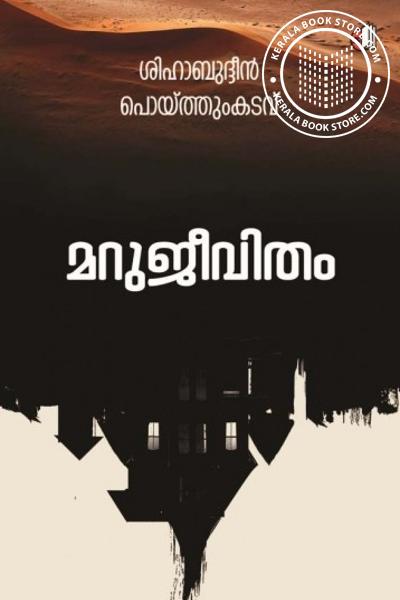 Cover Image of Book മറുജീവിതം
