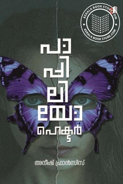 Cover Image of Book പാപ്പിലിയോ ഹെക്ടർ