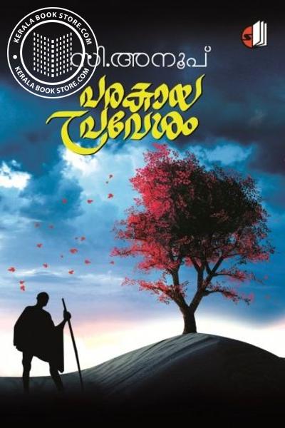 Cover Image of Book പരകായപ്രവേശം