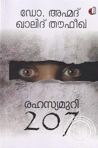 Cover Image of Book രഹസ്യമുറി 207