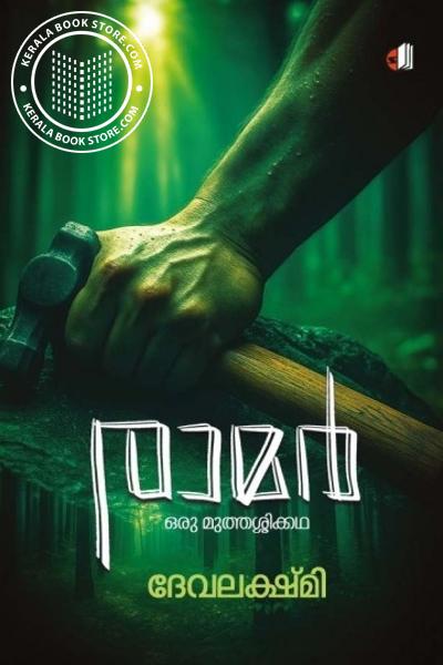 Image of Book രാമര്‍