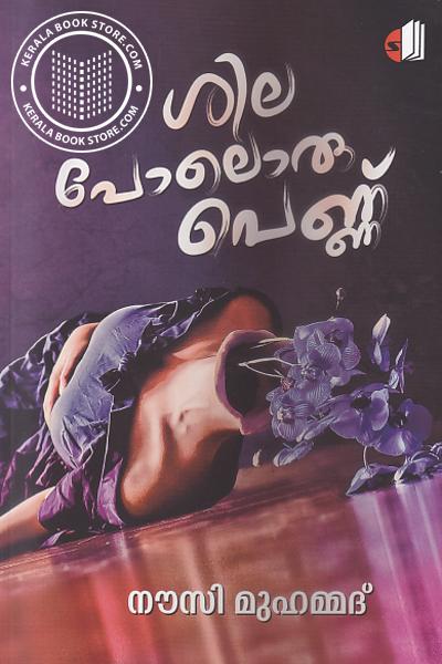 Cover Image of Book ശില പോലൊരു പെണ്ണ്