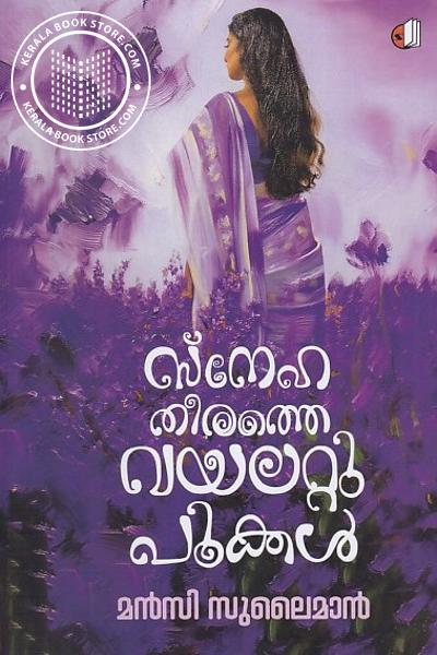 Cover Image of Book സ്നേഹതീരത്തെ വയലറ്റുപൂക്കൾ