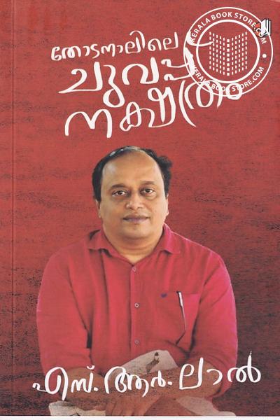 Cover Image of Book തോടനാലിലെ ചുവപ്പ് നക്ഷത്രം