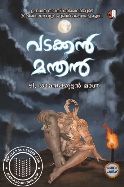 Cover Image of Book വടക്കൻ മാന്താൻ