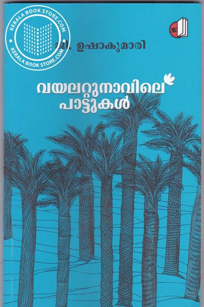Cover Image of Book വയലറ്റുനാവിലെ പാട്ടുകള്‍
