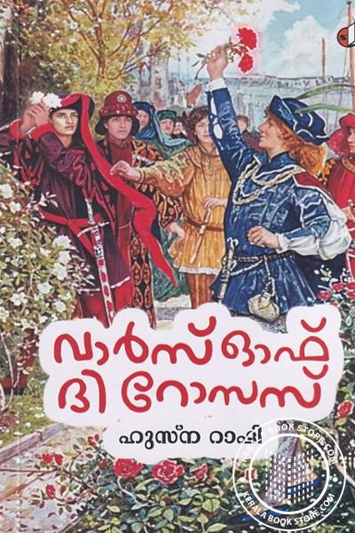 Cover Image of Book വാർസ്‌ ഓഫ് ദീ റോസസ്