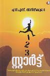 123 സ്റ്റാർട്ട്