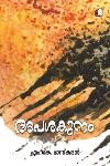 Thumbnail image of Book അപശകുനം