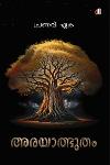 Thumbnail image of Book അരയാത്ഭുതം