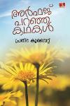 Thumbnail image of Book അർഫജ് പറഞ്ഞ കഥകൾ
