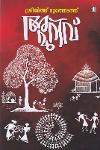 Thumbnail image of Book അറിവ് മുറിവ്