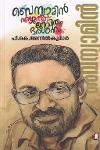 Thumbnail image of Book ബെന്യാമിൻ എഴുത്ത് ജീവിതം ദർശനം