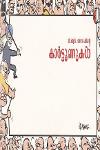 Thumbnail image of Book കാര്‍ട്ടൂണുകള്‍