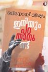 Thumbnail image of Book ഇനിയും പറയാനുണ്ട്