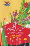 Thumbnail image of Book ജീവ ശാസ്ത്രം