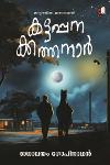 Thumbnail image of Book കട്ടപ്പനക്കത്തനാർ
