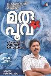 Thumbnail image of Book മരുപൂവ്