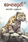 Thumbnail image of Book മേഘപ്പുലി