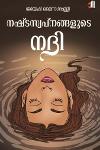 Thumbnail image of Book നഷ്ടസ്വപ്നങ്ങളുടെ നദി