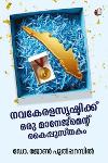 Thumbnail image of Book നവകേരളസൃഷ്ടിക്ക് ഒരു മാനേജ്‌മന്റ് കൈപ്പുസ്തകം