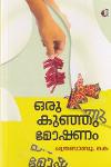 Thumbnail image of Book ഒരു കുഞ്ഞു മോഷണം