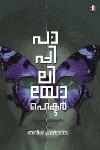 Thumbnail image of Book പാപ്പിലിയോ ഹെക്ടർ