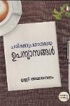 Thumbnail image of Book പരീക്ഷാപ്രധാനമായ ഉപന്യാസങ്ങൾ