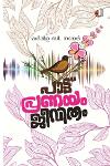 Thumbnail image of Book പാട്ട് പ്രണയം ജീവിതം