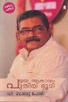 Thumbnail image of Book പഴയ ആകാശം പുതിയ ഭൂമി