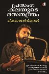 Thumbnail image of Book പ്രസംഗകലയുടെ രസതന്ത്രം 2