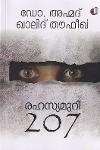 Thumbnail image of Book രഹസ്യമുറി 207