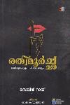 രതിമൂർച്ഛ
