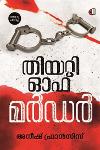 Thumbnail image of Book തിയറി ഓഫ് മർഡർ