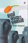 Thumbnail image of Book ഉയിരടയാളങ്ങൾ