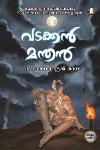 Thumbnail image of Book വടക്കൻ മാന്താൻ