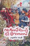 Thumbnail image of Book വാർസ്‌ ഓഫ് ദീ റോസസ്