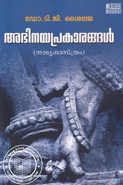 Cover Image of Book അഭിനയപ്രകാരങ്ങള്‍ - നാട്യശാസ്ത്രം