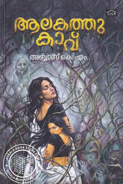 Cover Image of Book ആലകത്തുകാവ്