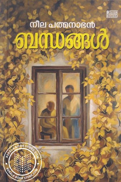 Cover Image of Book ബന്ധങ്ങൾ