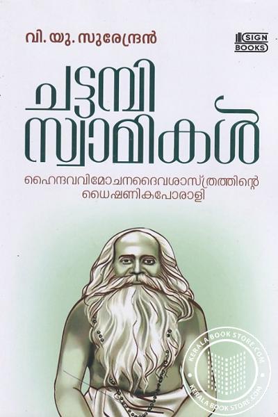 Cover Image of Book ചട്ടമ്പി സ്വാമികൾ